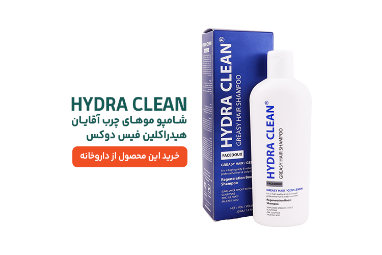 شامپو هیدراکلین فیس دوکس برای موهای چرب